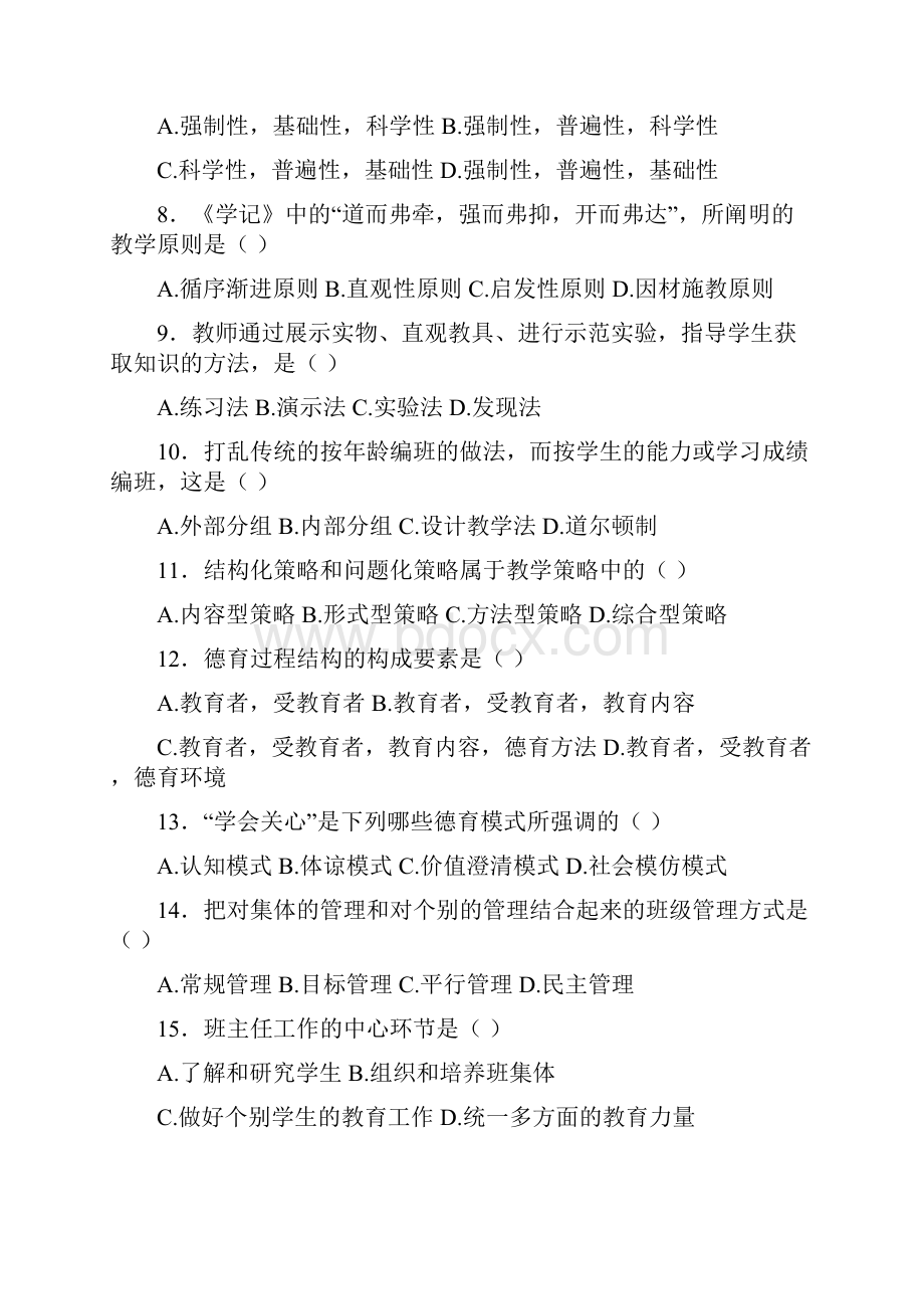 教师招聘考试教育教学理论考试试题及答案 1.docx_第2页