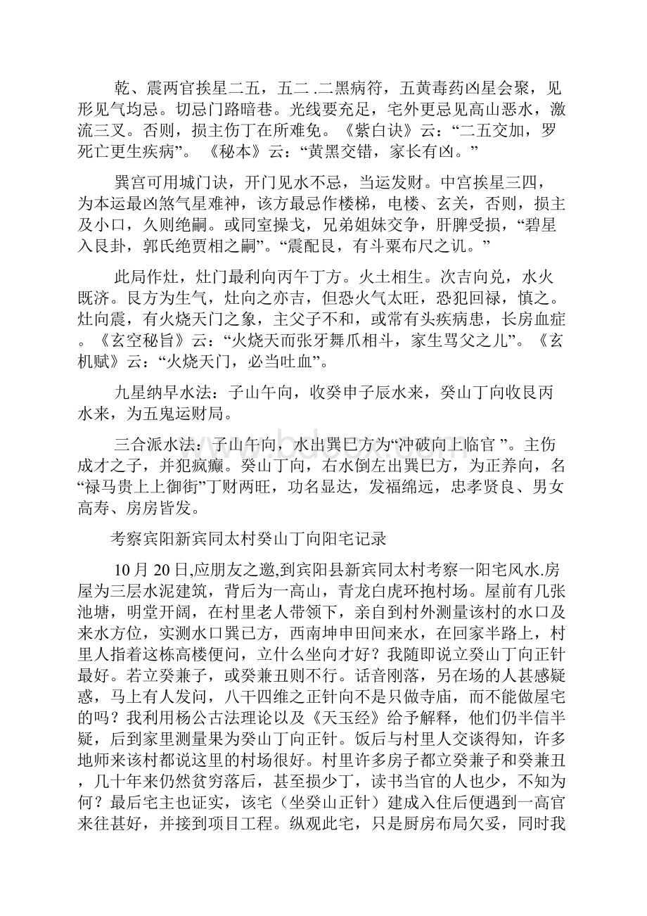 子山午向癸山丁向八运旺财宅相图说.docx_第2页