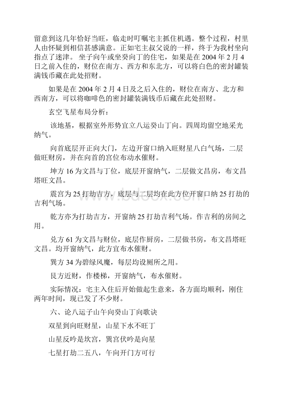 子山午向癸山丁向八运旺财宅相图说.docx_第3页