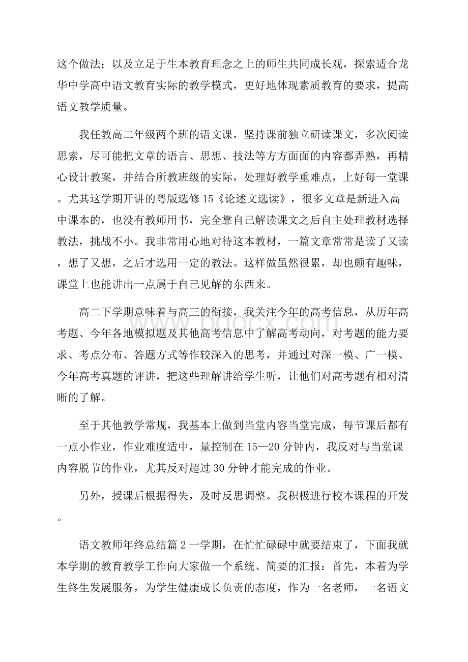 精华语文教师年终总结3篇.docx_第2页