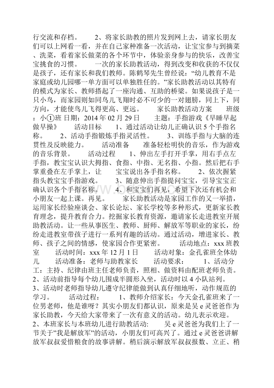 家长助教活动技术方案精选多篇.docx_第2页