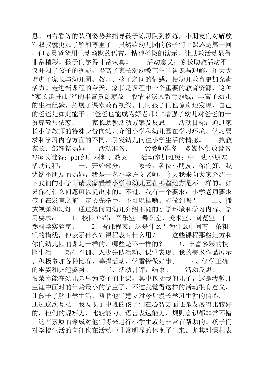 家长助教活动技术方案精选多篇.docx_第3页