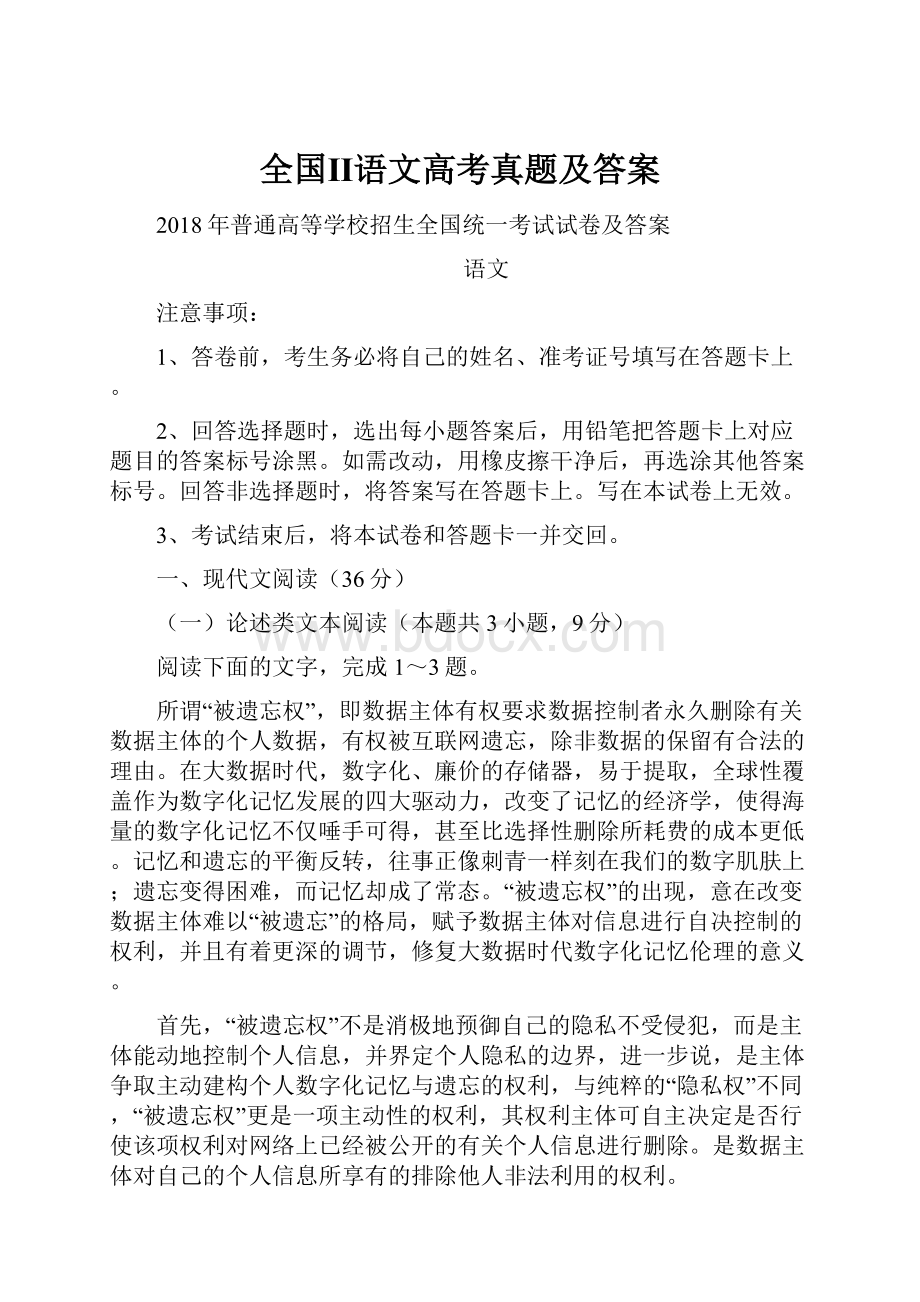 全国Ⅱ语文高考真题及答案.docx_第1页