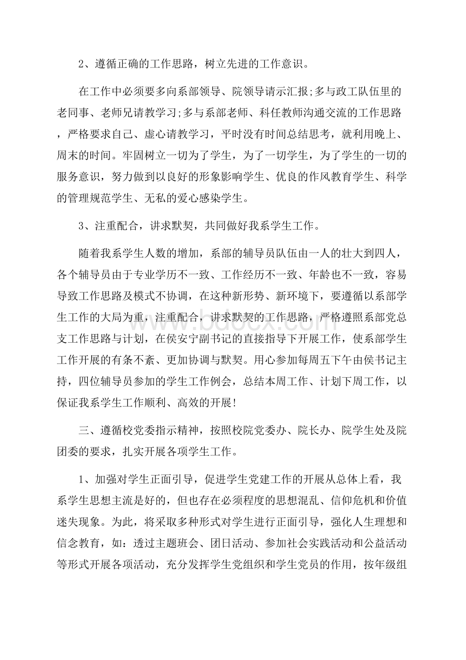 高中辅导员个人工作计划范本5篇.docx_第2页