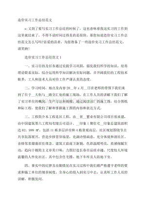 造价实习工作总结范文.docx