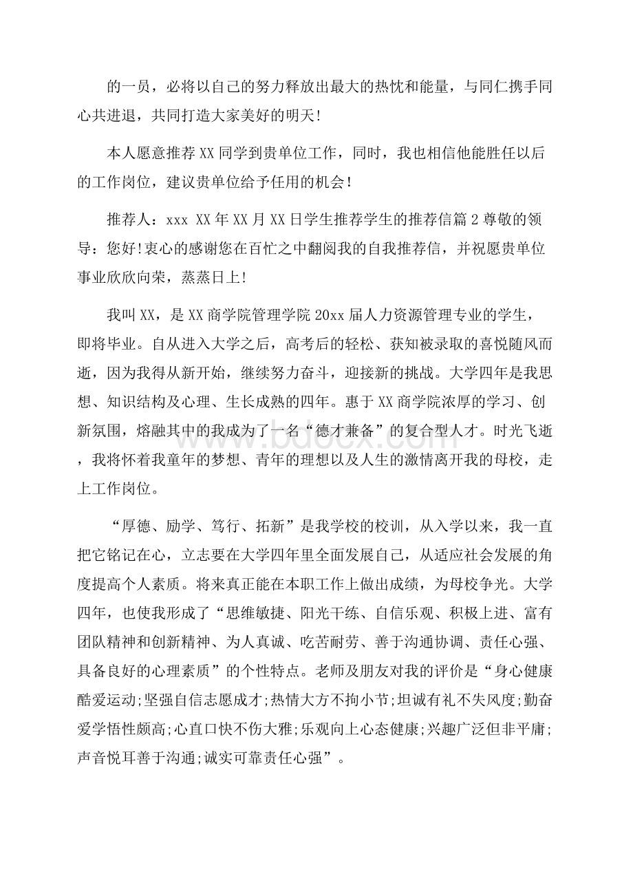 必备学生推荐学生的推荐信范文9篇.docx_第2页