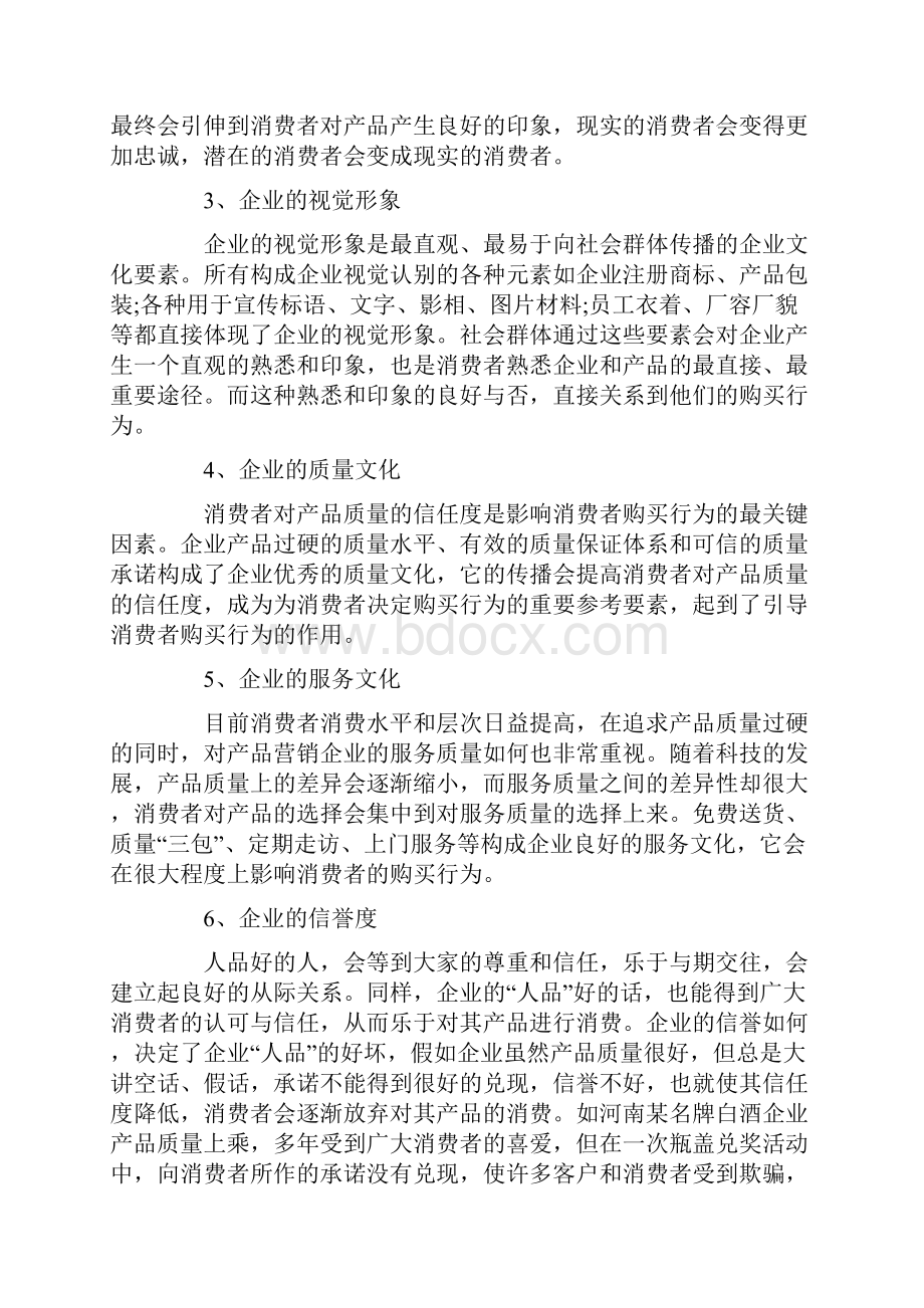 企业文化的核心价值观念讨论分析.docx_第2页