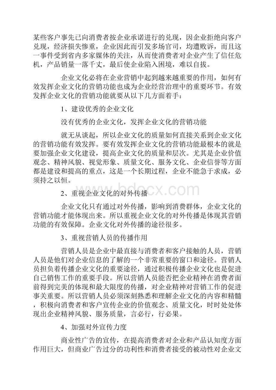 企业文化的核心价值观念讨论分析.docx_第3页