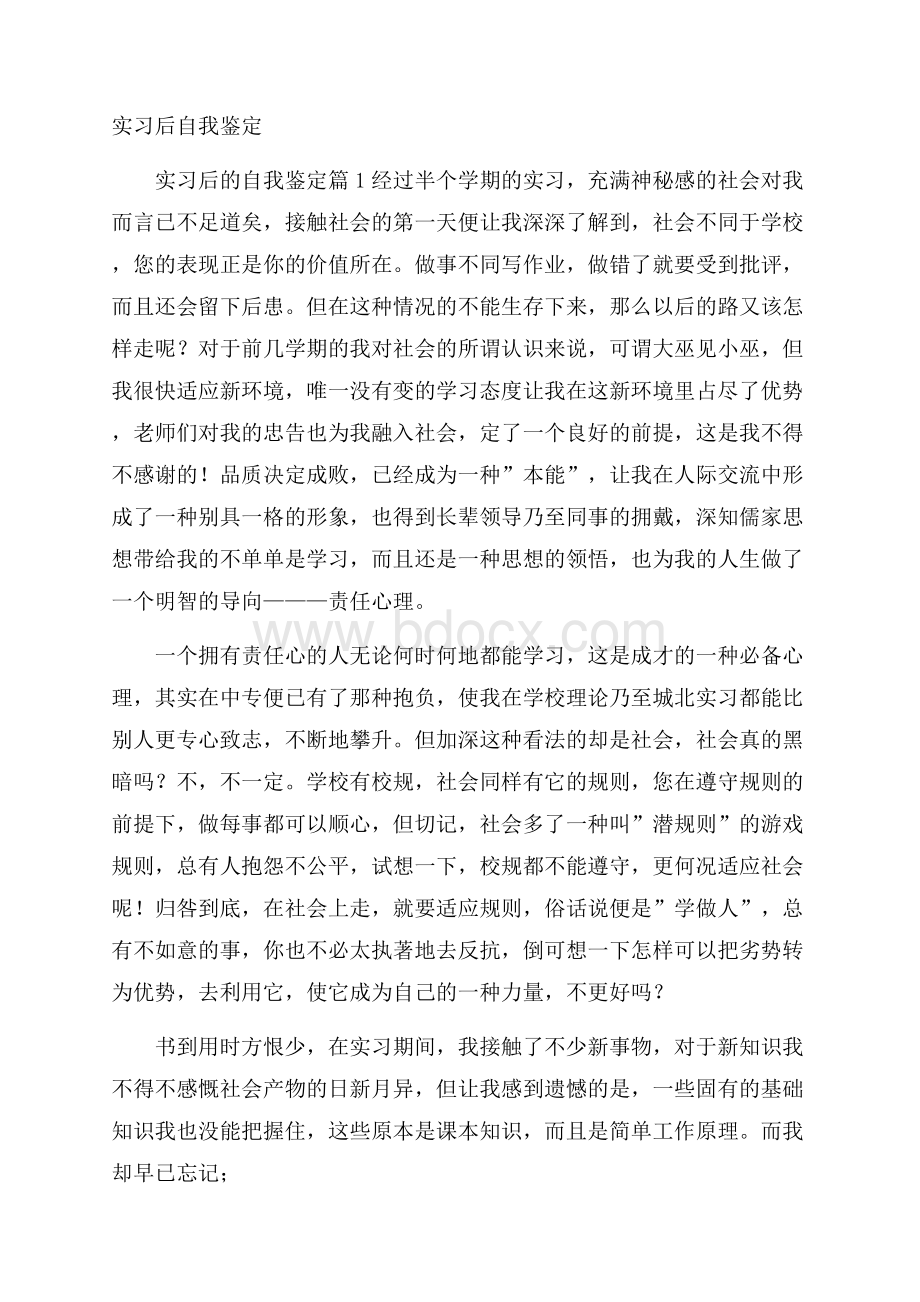 实习后自我鉴定.docx_第1页