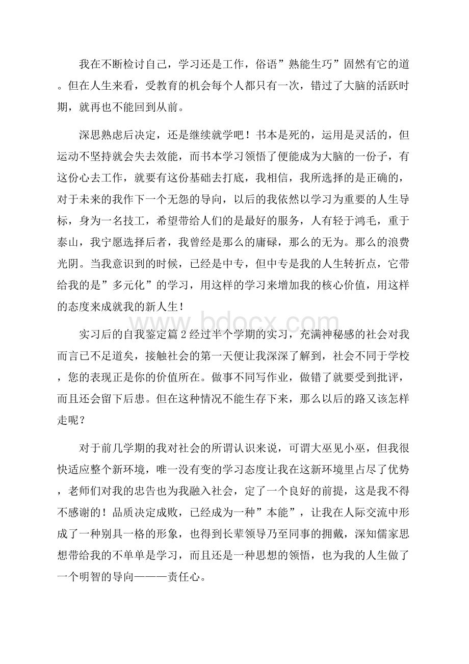 实习后自我鉴定.docx_第2页