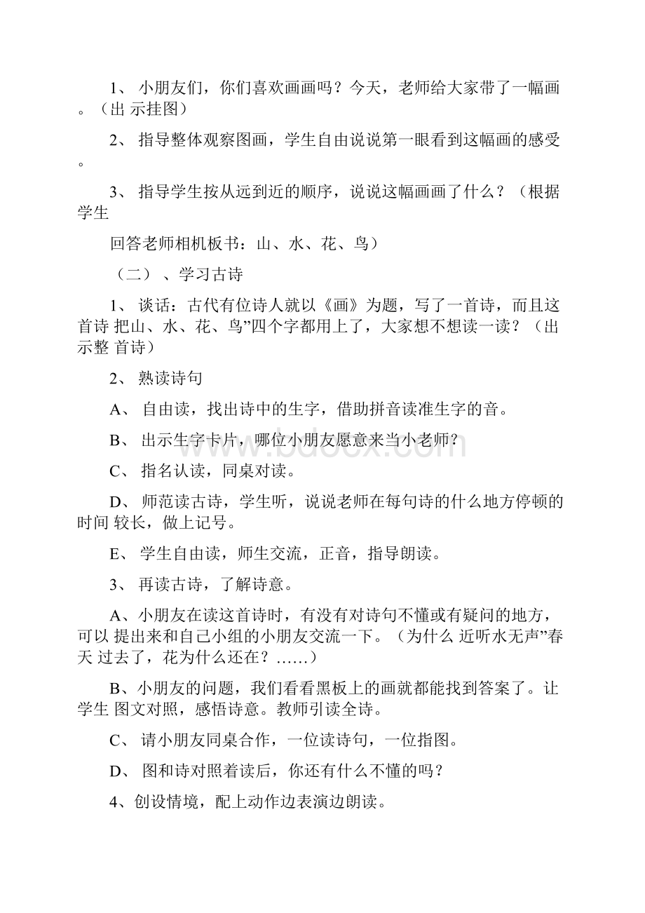 一年级教案12篇.docx_第2页