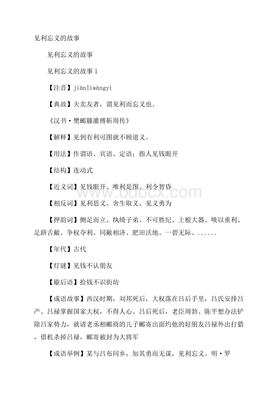 见利忘义的故事.docx