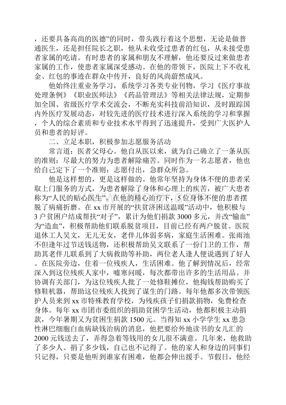 关于优秀先进志愿者事迹材料大全.docx_第2页