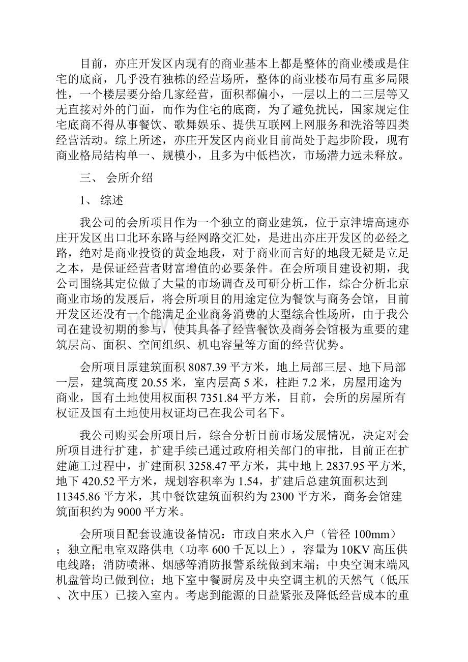 北京经开国际汽车广场配套会所项目doc.docx_第3页