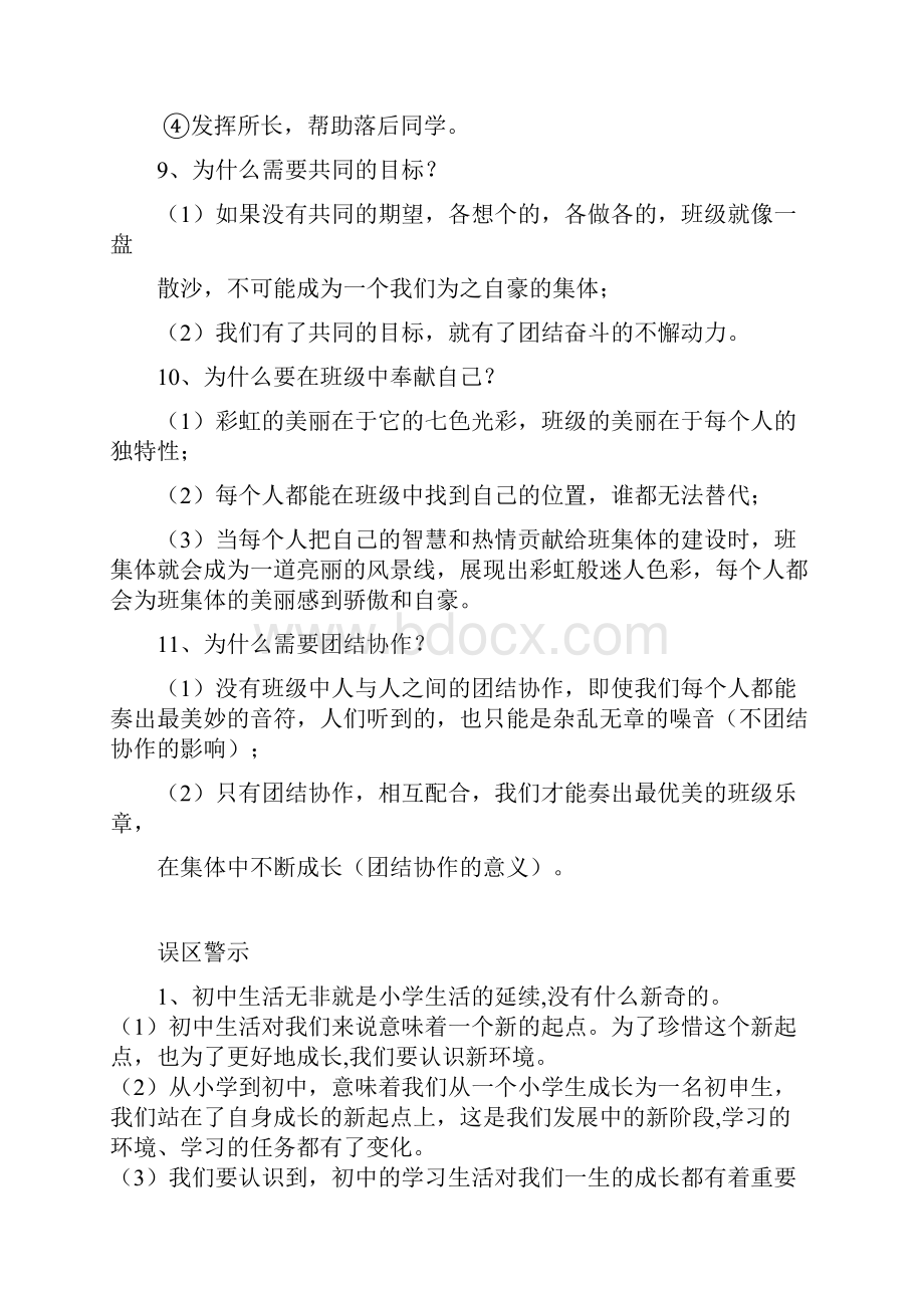 七年级上册思想品德复习提纲.docx_第3页