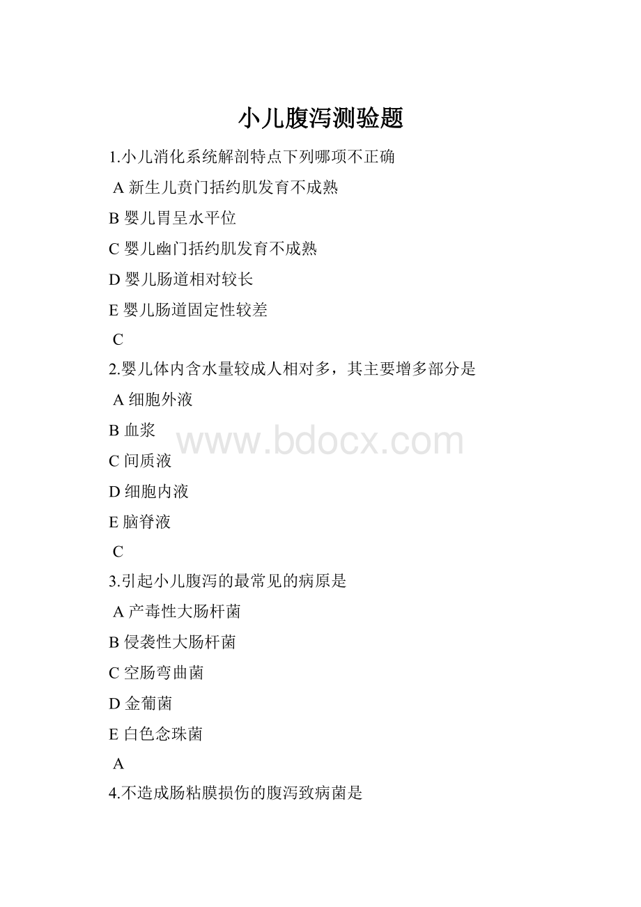 小儿腹泻测验题.docx