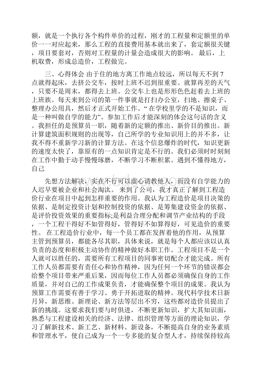 工程造价毕业实习心得体会范文.docx_第2页