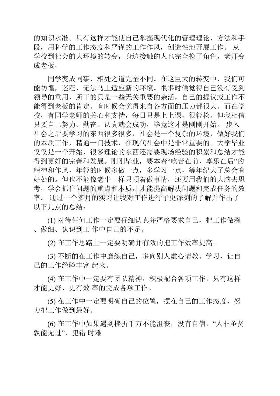 工程造价毕业实习心得体会范文.docx_第3页