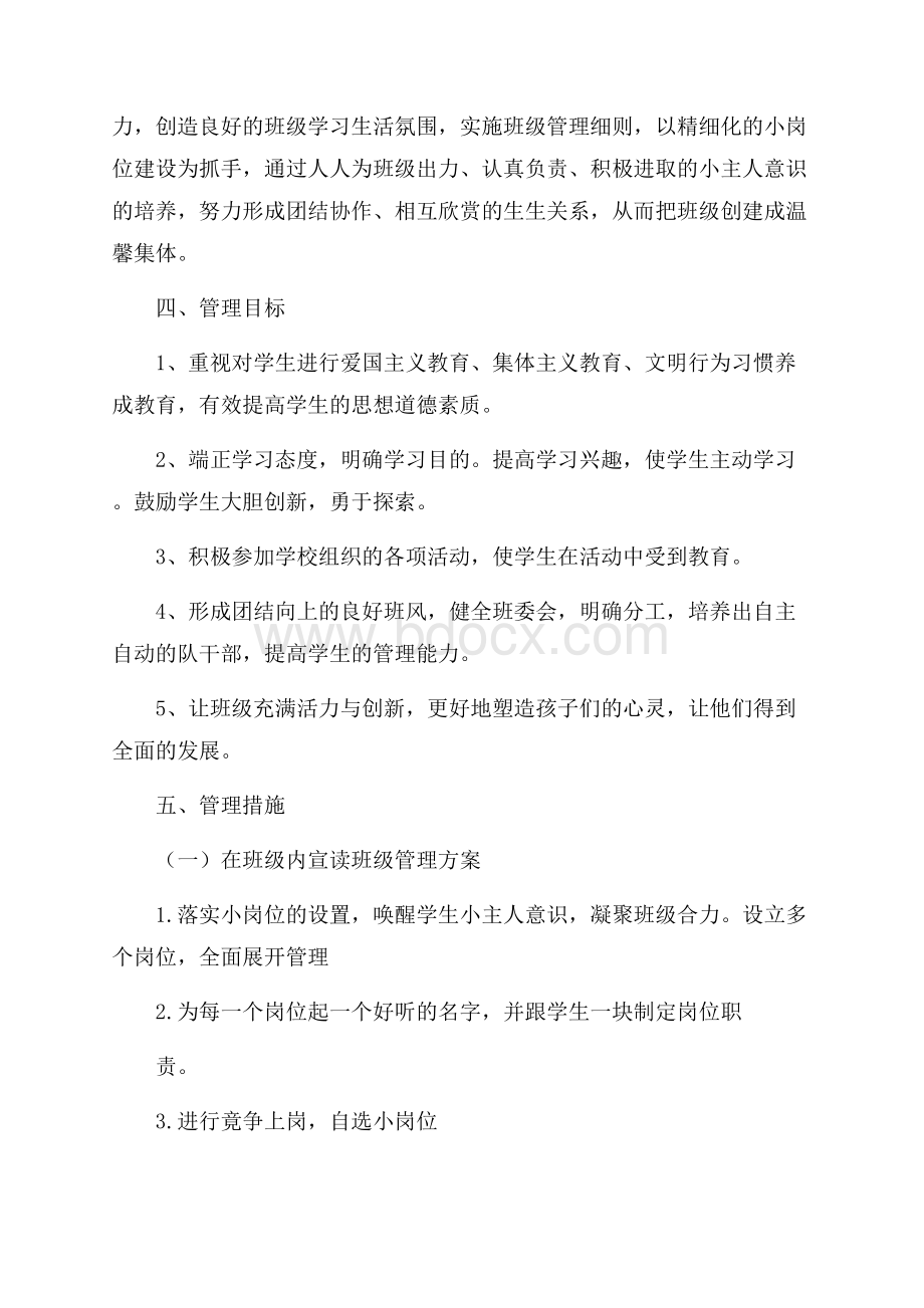 实用的年级班主任工作计划汇编6篇.docx_第2页