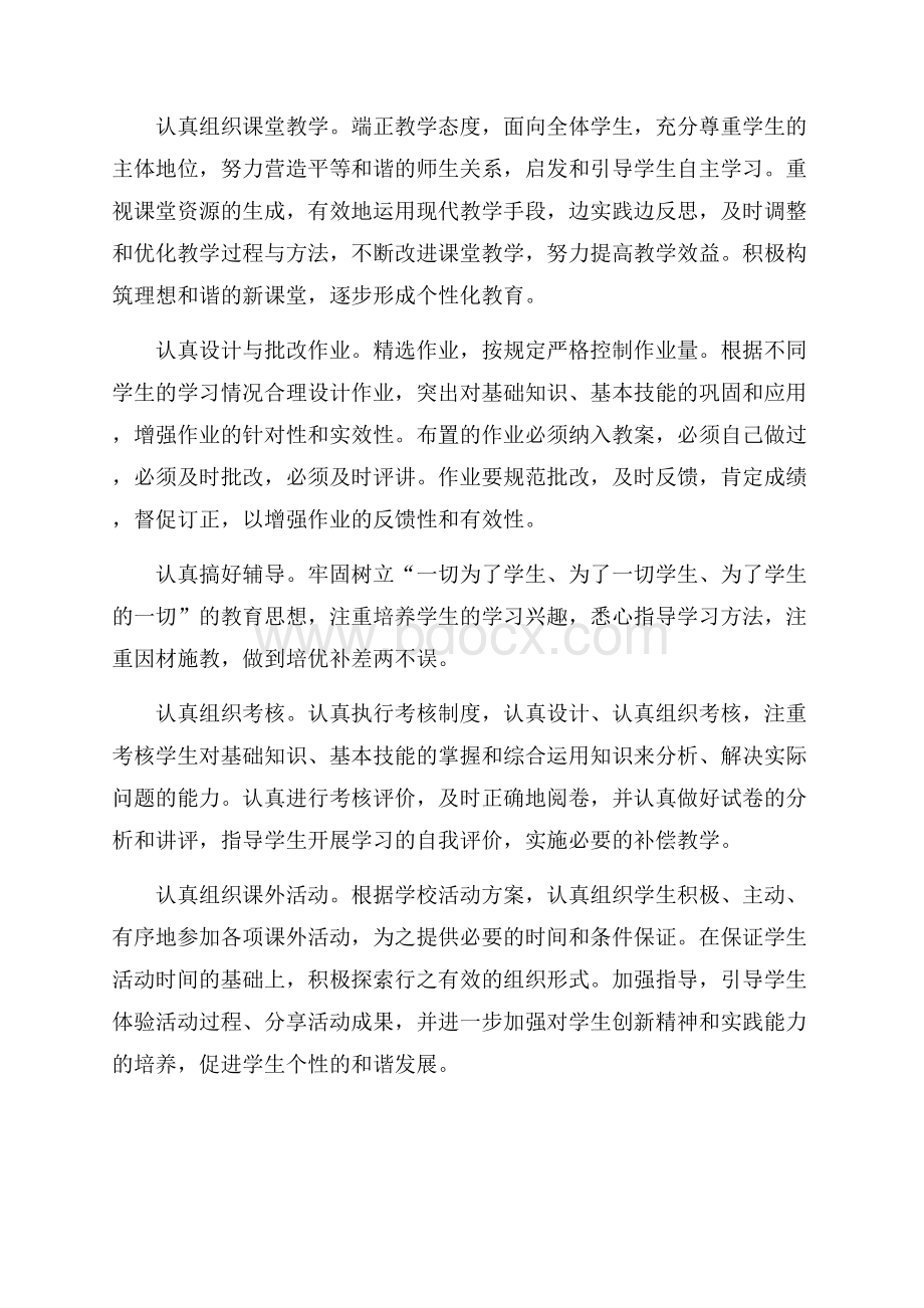 第一学期教导处工作计划.docx_第2页