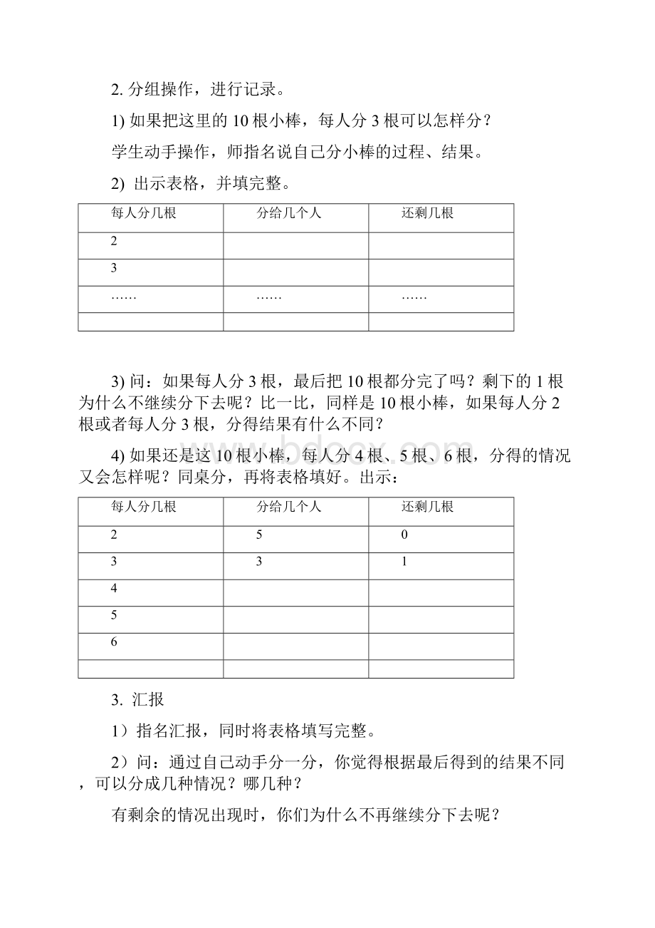 二年级数学教案.docx_第2页