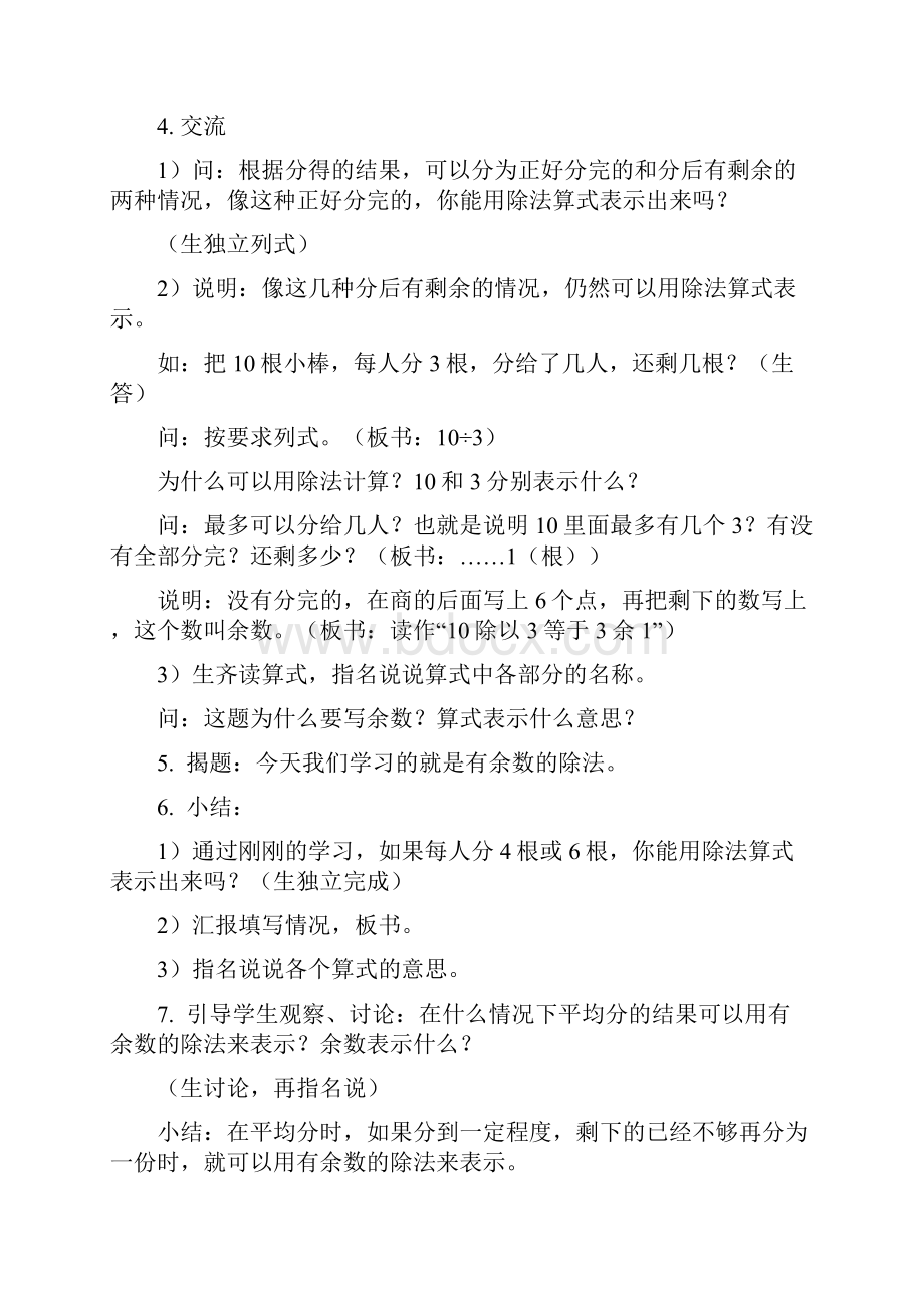 二年级数学教案.docx_第3页