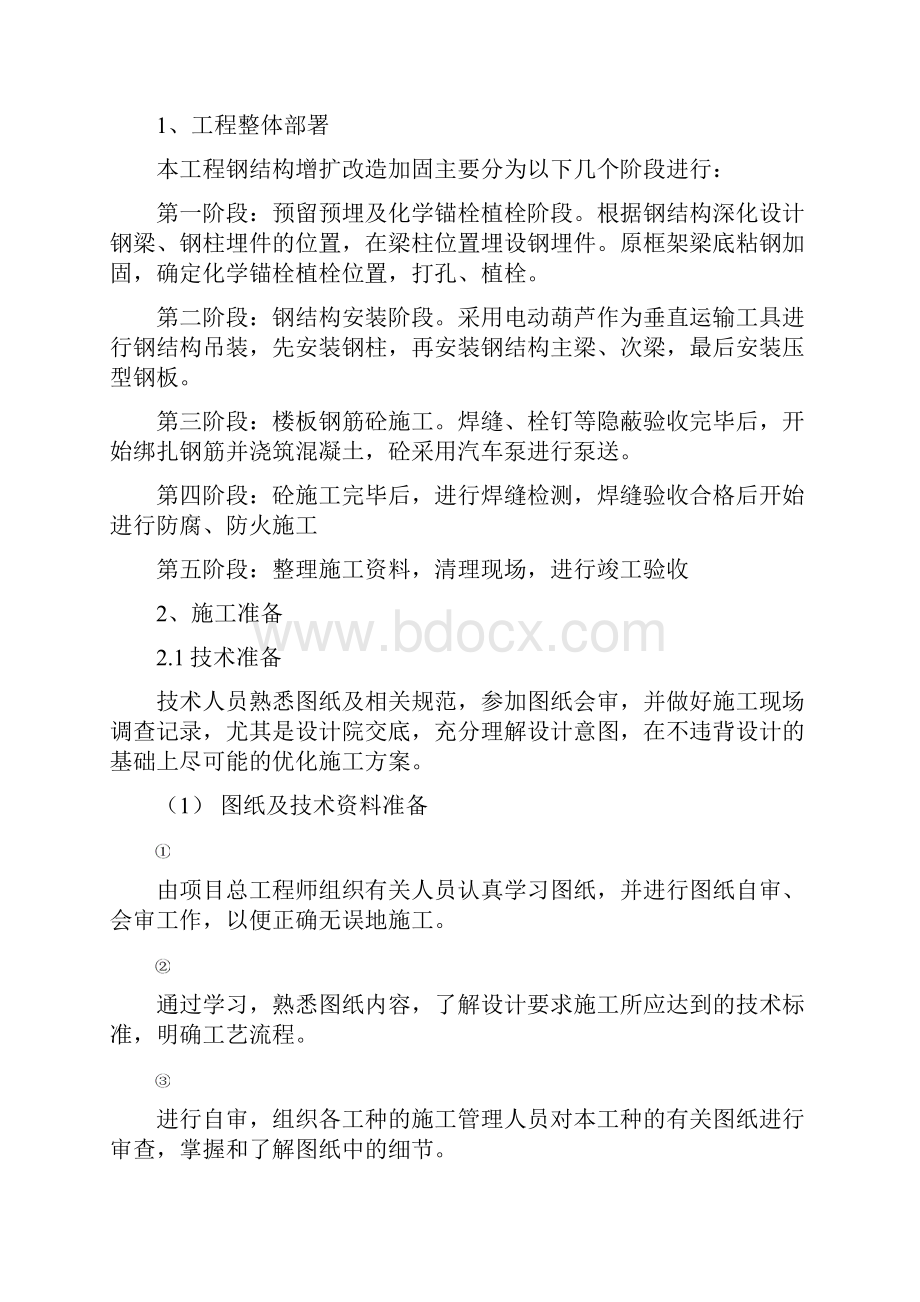 钢结构加固改造方案.docx_第2页