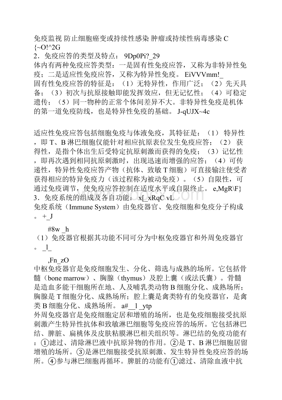 医学免疫学笔记.docx_第2页