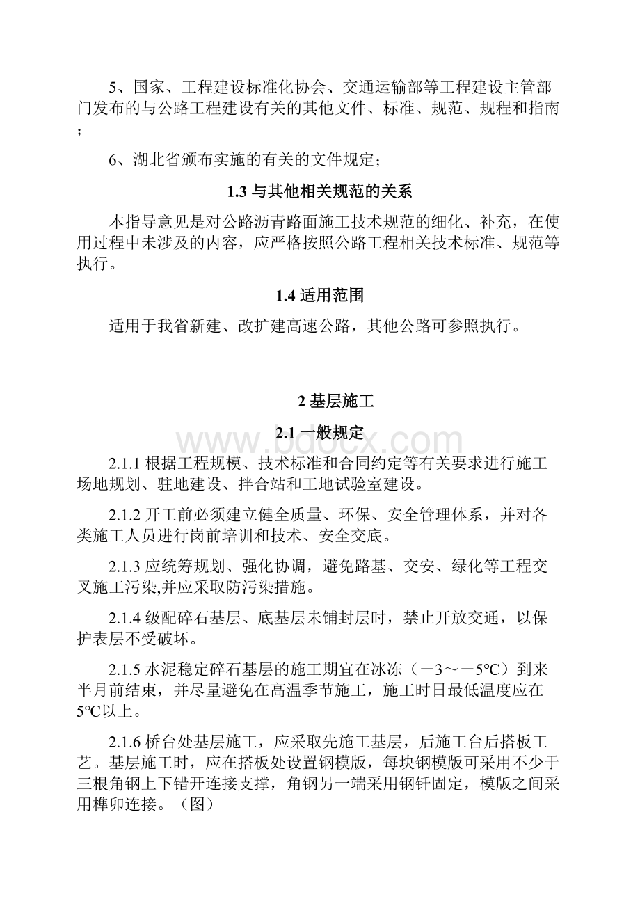 湖北省高速公路建设标准化指导意见路面工程.docx_第2页