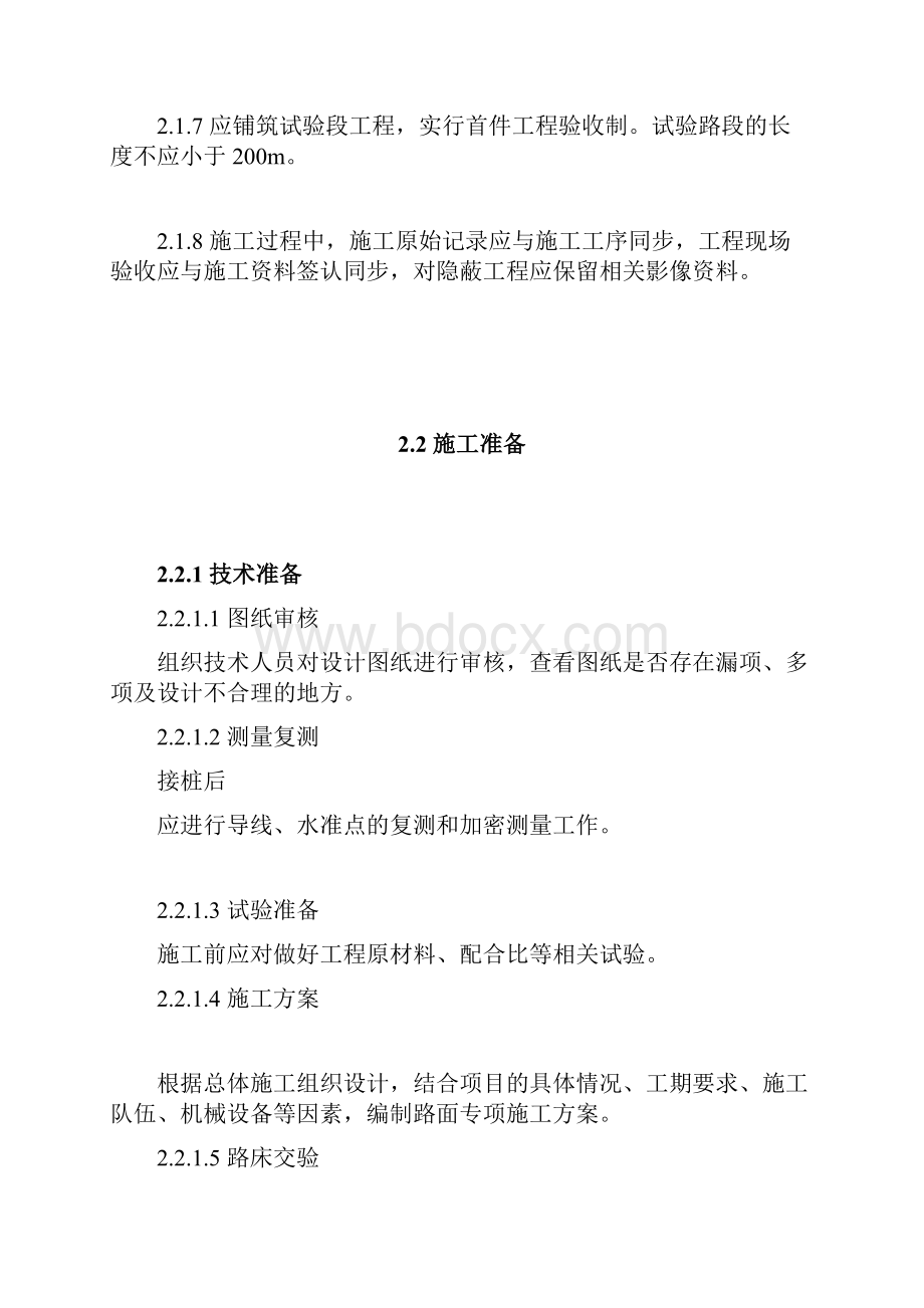 湖北省高速公路建设标准化指导意见路面工程.docx_第3页