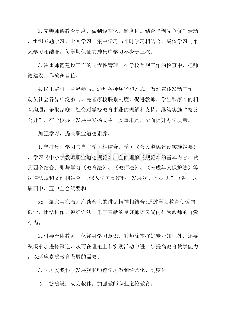 中学教师德育工作计划.docx_第2页