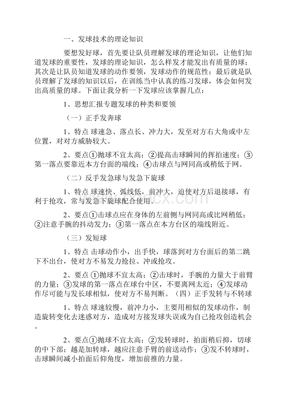 乒乓球发球技术总结.docx_第2页