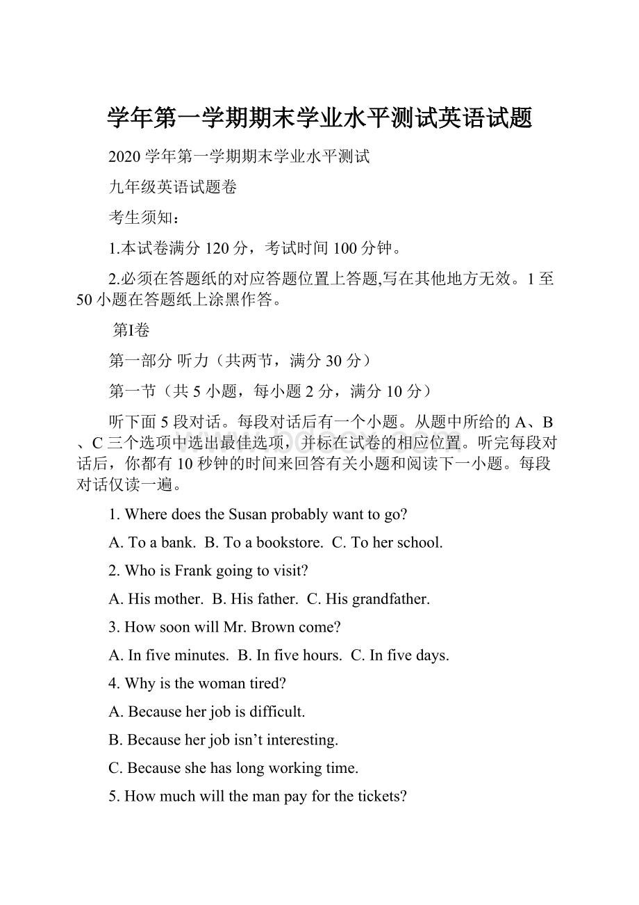 学年第一学期期末学业水平测试英语试题.docx_第1页