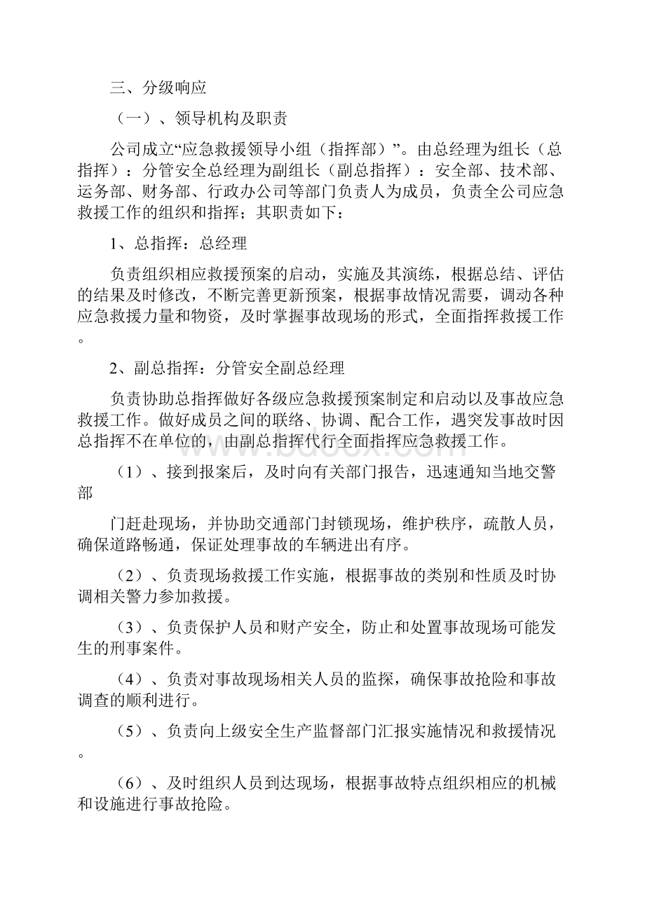 安全生产应急救援管理制度.docx_第2页