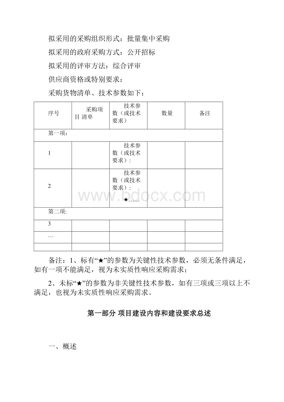 省运会安保蚌埠市公安局.docx_第2页