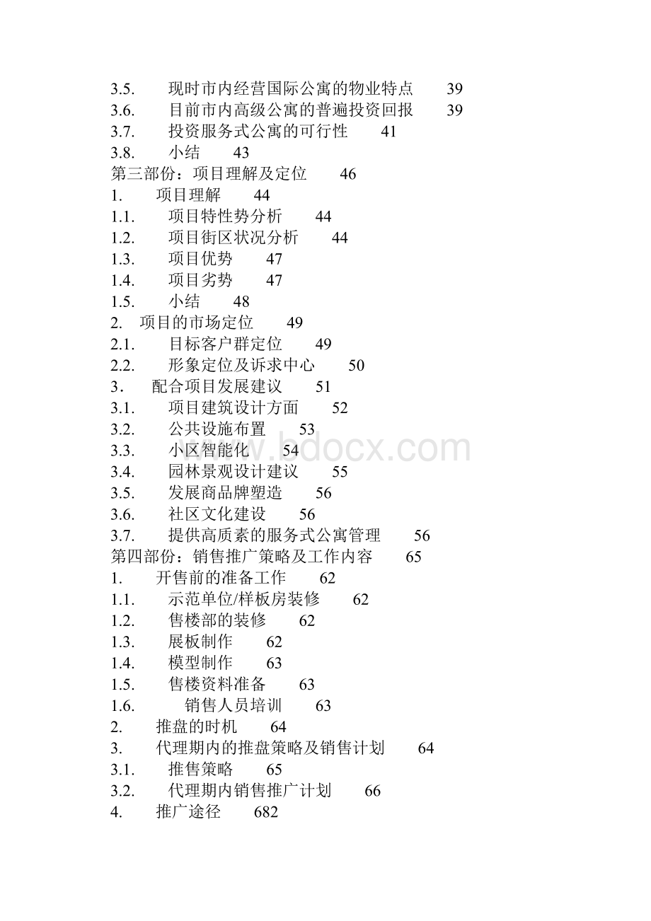 戴德梁行的策划报告.docx_第2页