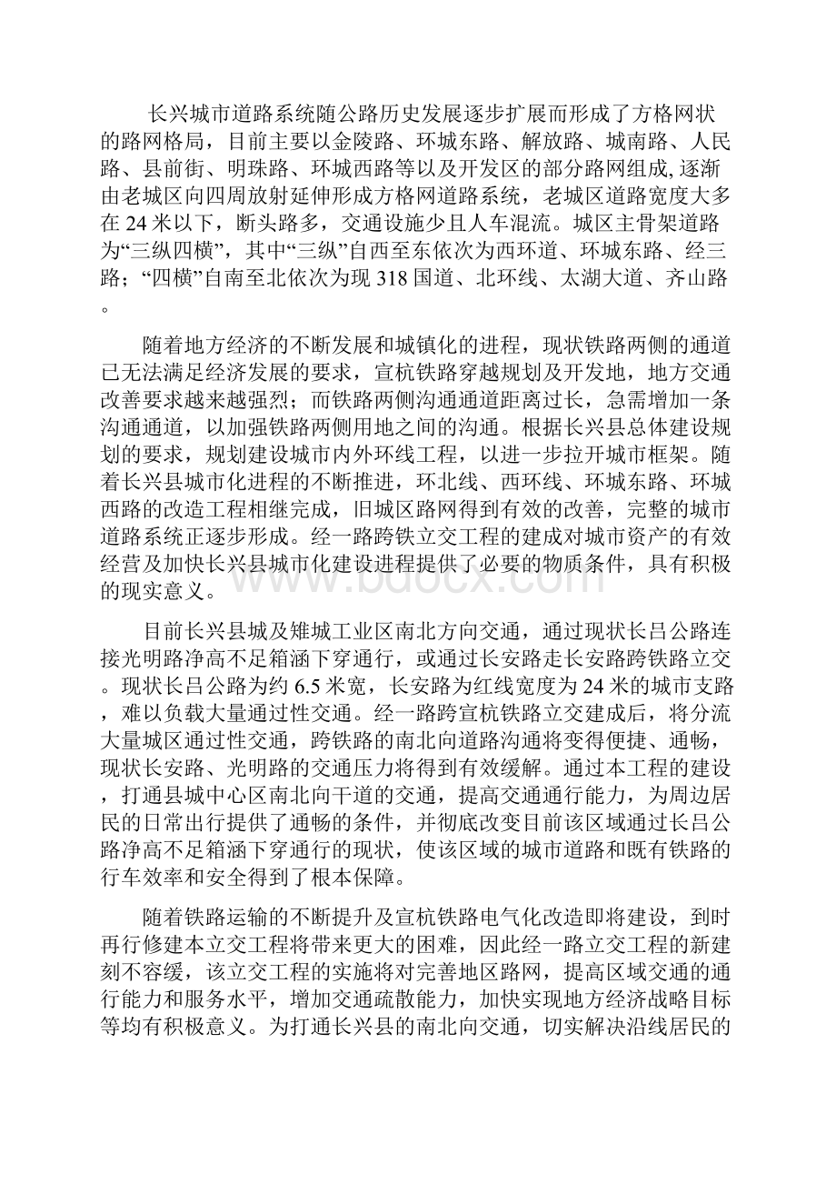 长吕线经一路跨铁立交工程可行性研究报告.docx_第2页