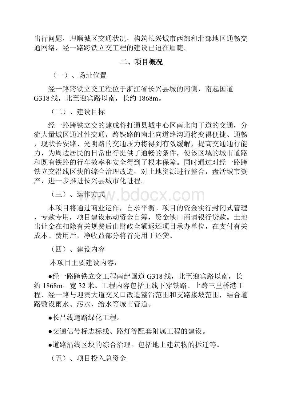 长吕线经一路跨铁立交工程可行性研究报告.docx_第3页