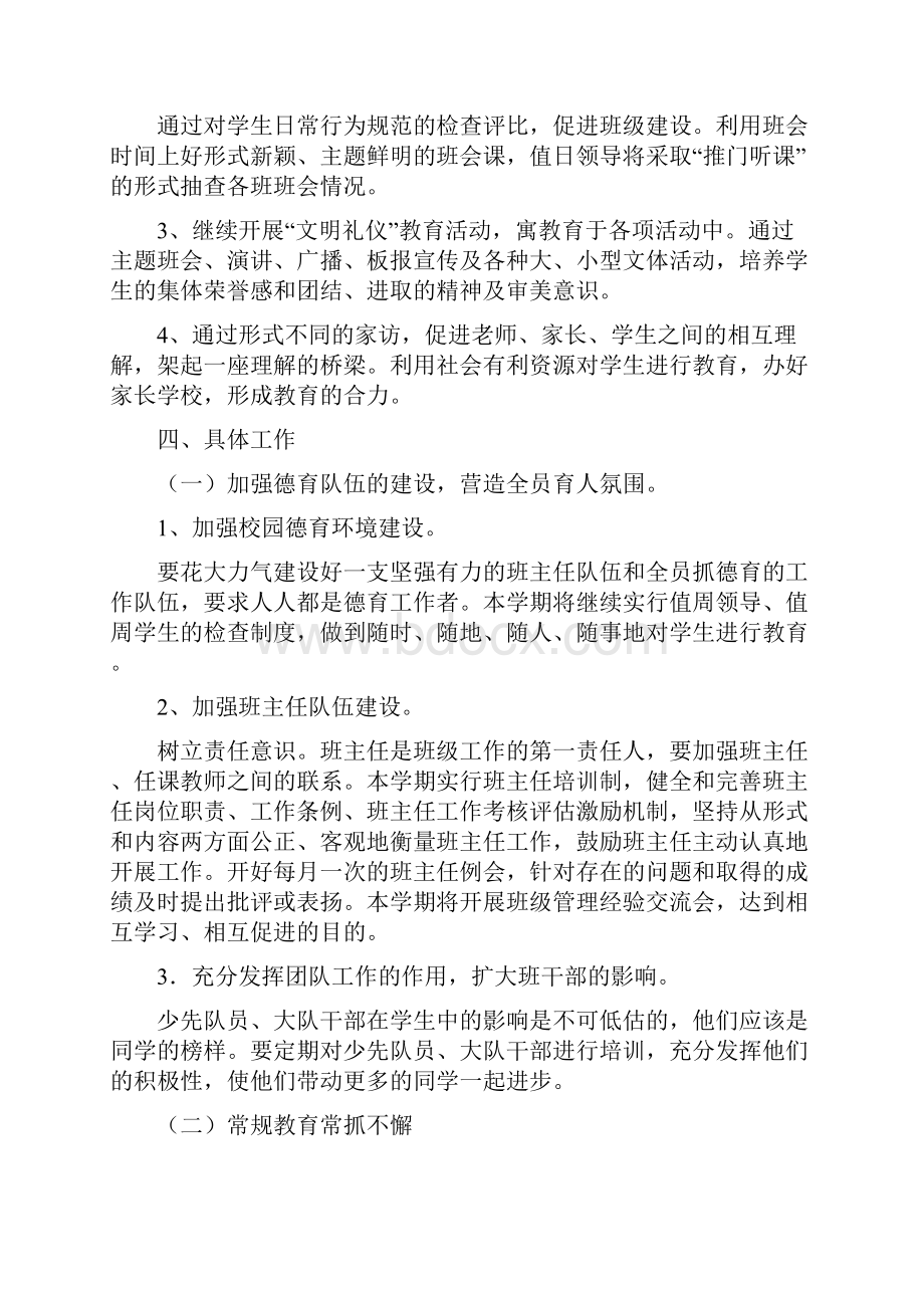 秋季德育工作计划及德育活动安排.docx_第2页