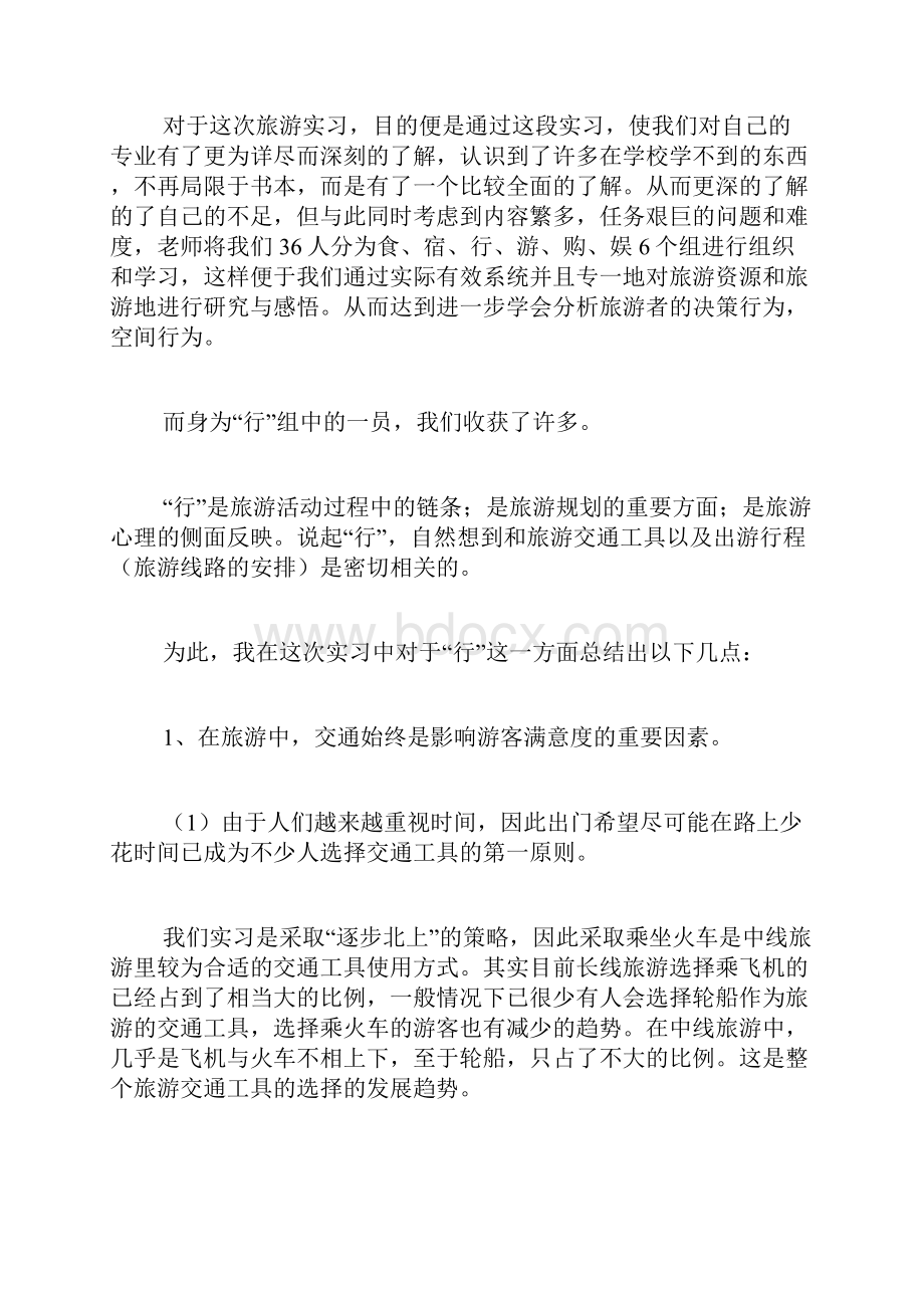 精选毕业实习报告合集九篇.docx_第2页