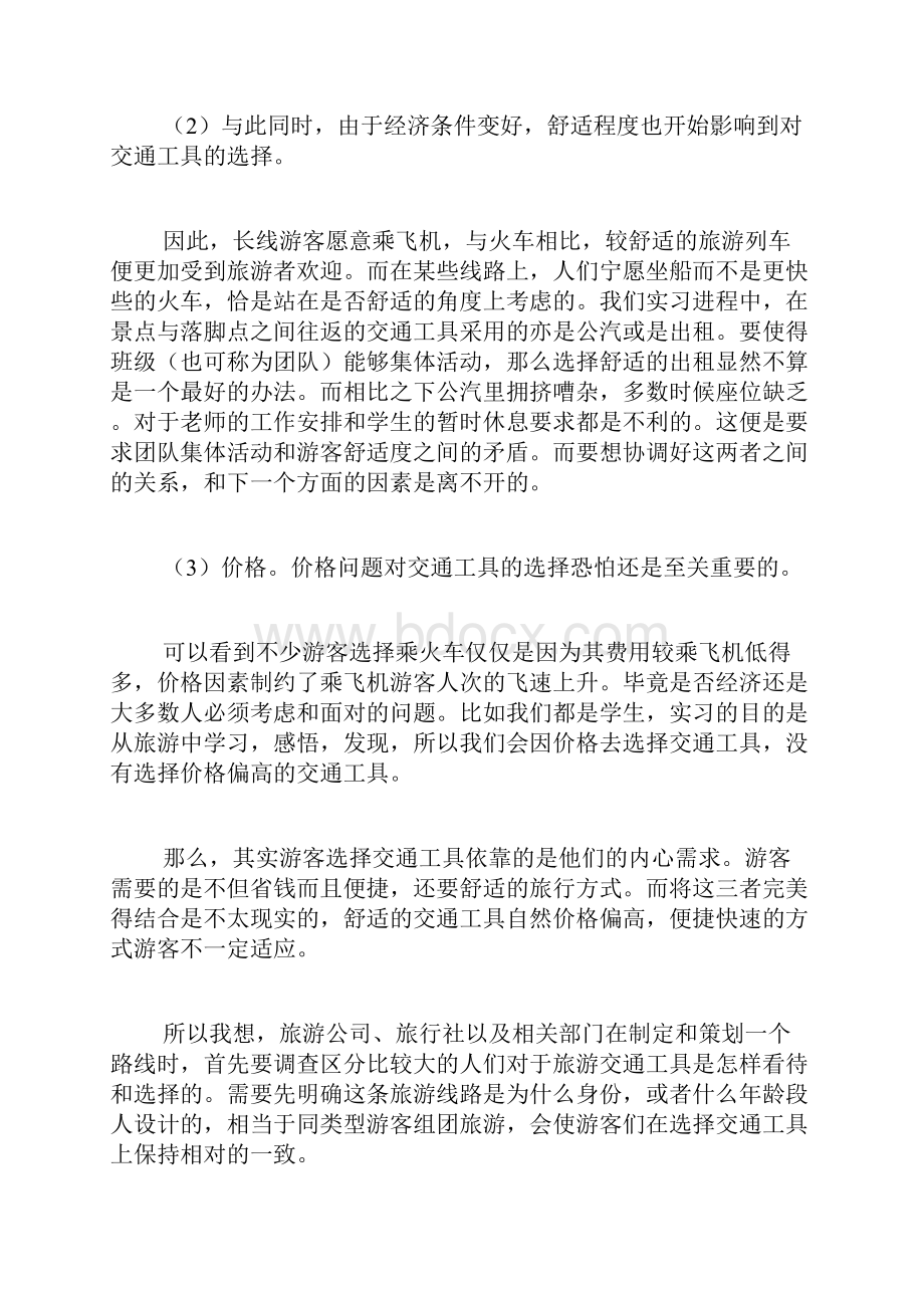 精选毕业实习报告合集九篇.docx_第3页