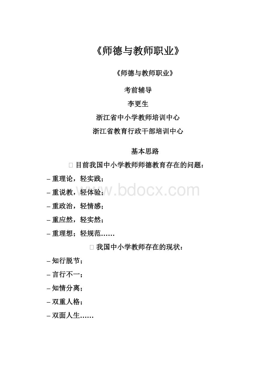 《师德与教师职业》.docx_第1页