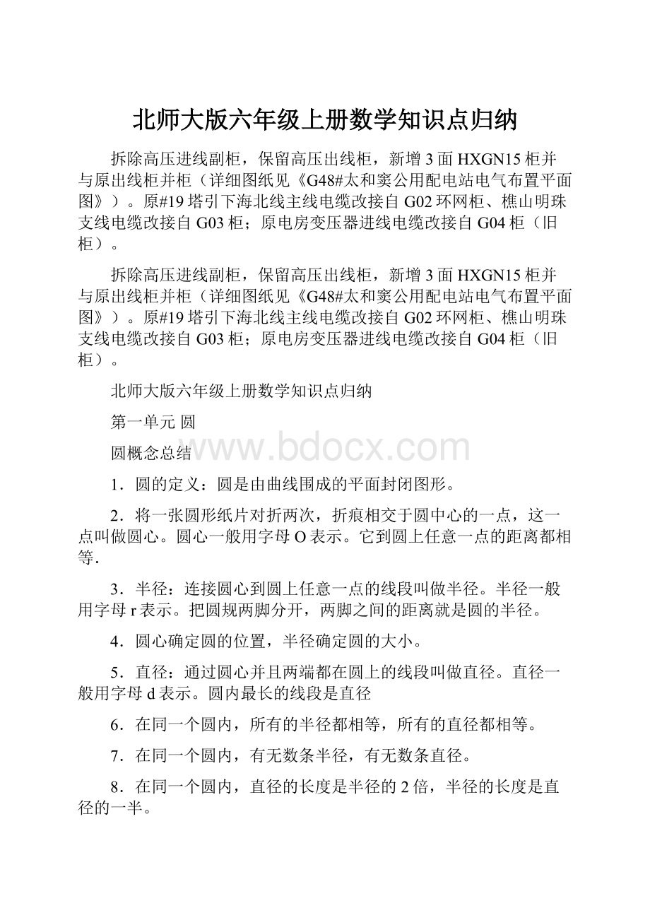 北师大版六年级上册数学知识点归纳.docx_第1页