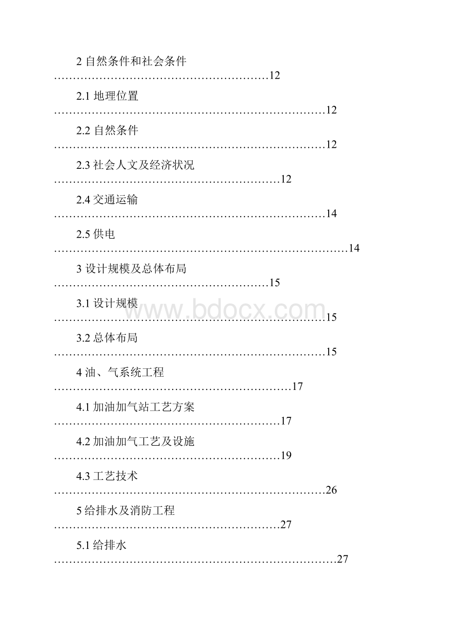 齐河加油加气LNG与CNG加气站项目可行性研究报告修.docx_第2页