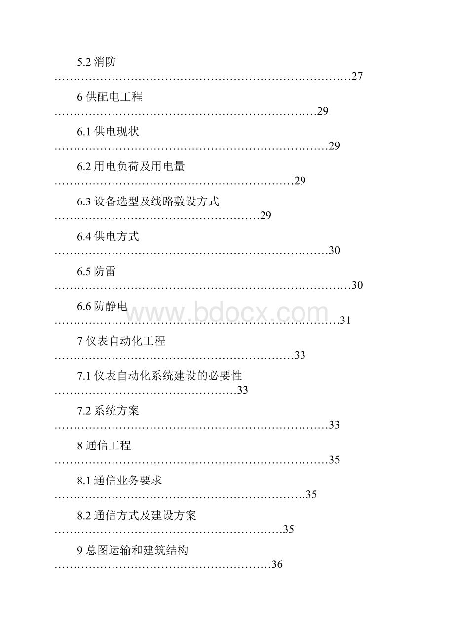 齐河加油加气LNG与CNG加气站项目可行性研究报告修.docx_第3页