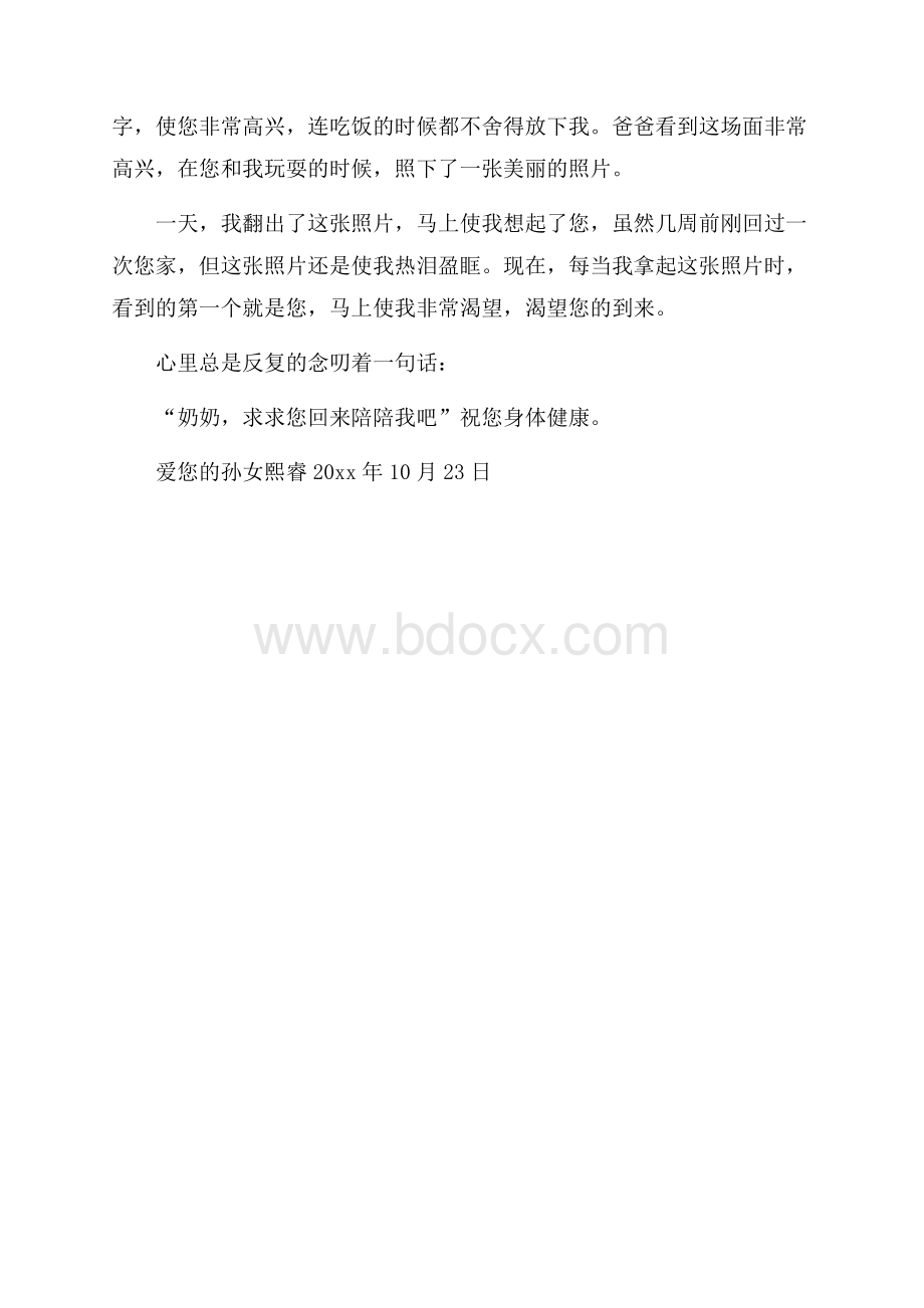 给奶奶的一封信.docx_第3页