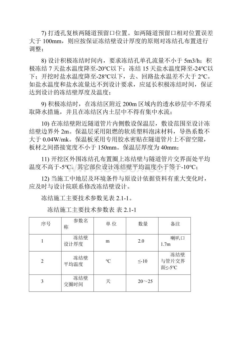 联络通道冷冻法施工作业指导书.docx_第2页