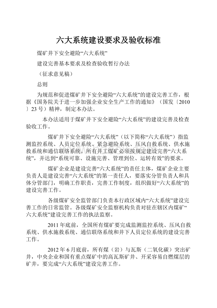 六大系统建设要求及验收标准.docx_第1页