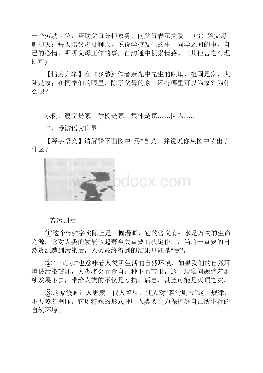 中考综合性学习专题复习.docx_第3页