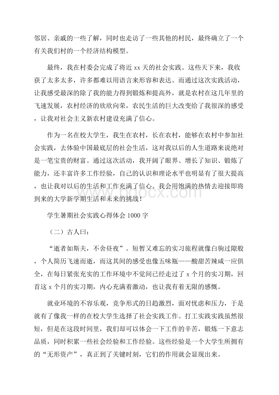 学生暑期社会实践心得体会范文4篇心得体会范文.docx_第3页